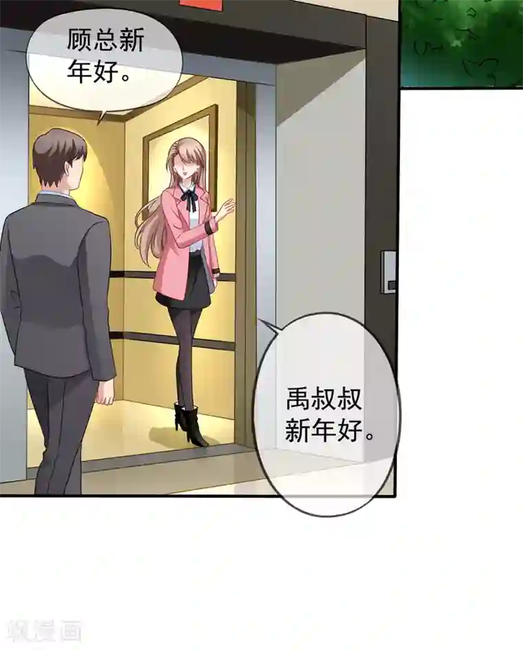 美味佳妻第78话 再遇乔依依