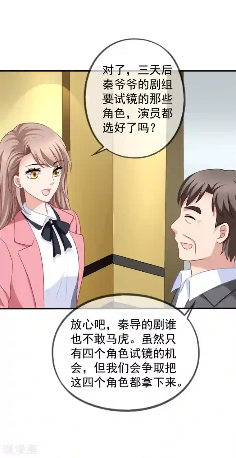 美味佳妻第78话 再遇乔依依