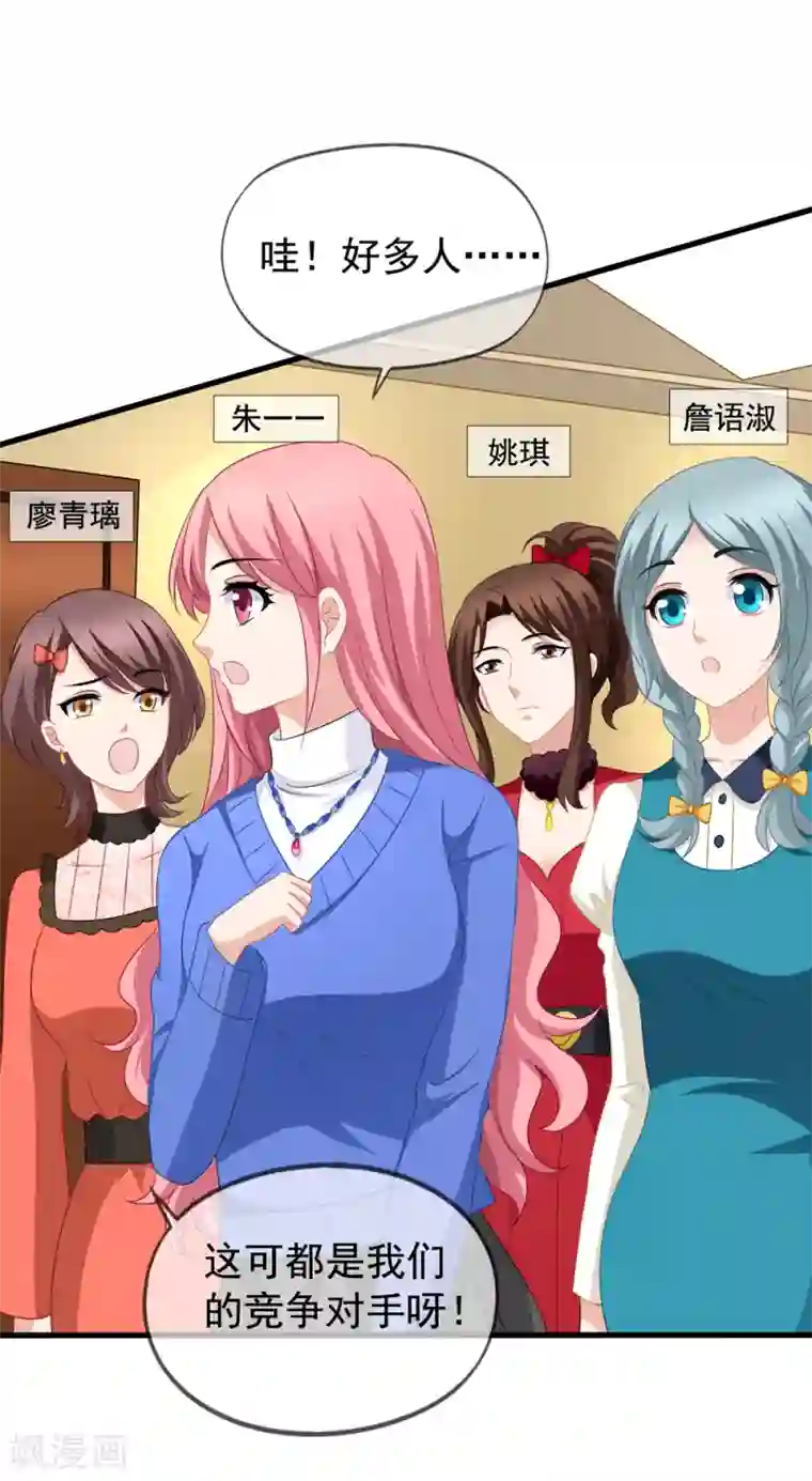 美味佳妻第78话 再遇乔依依