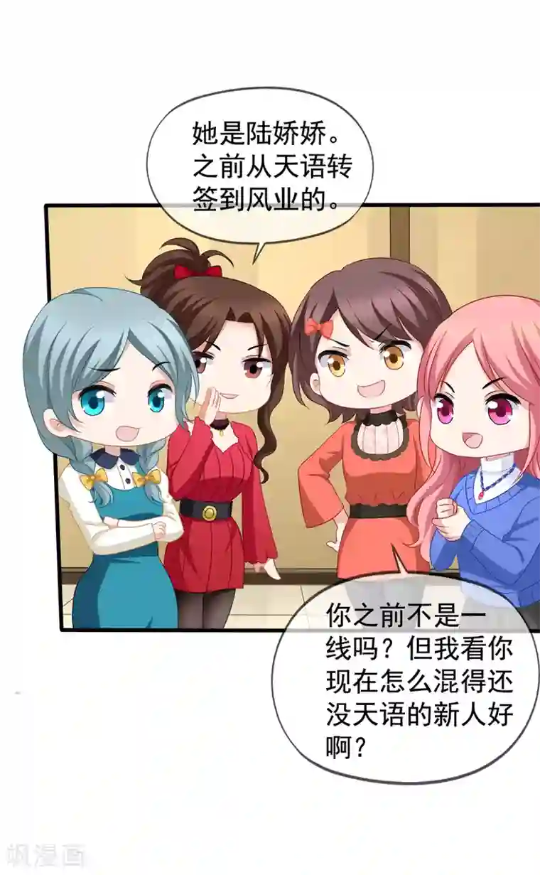 美味佳妻第78话 再遇乔依依