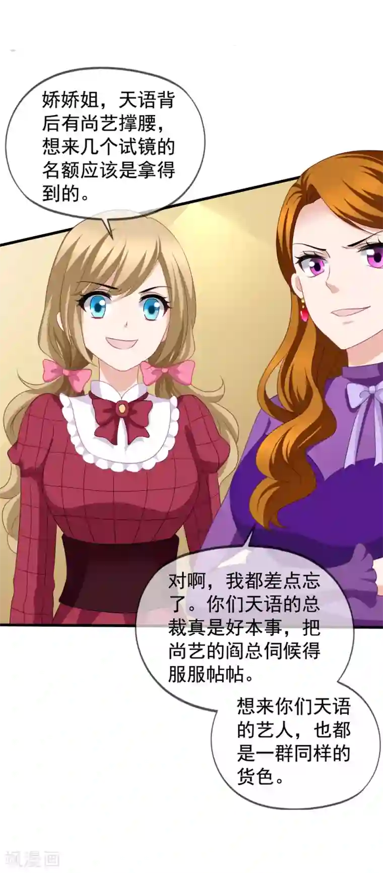 美味佳妻第78话 再遇乔依依