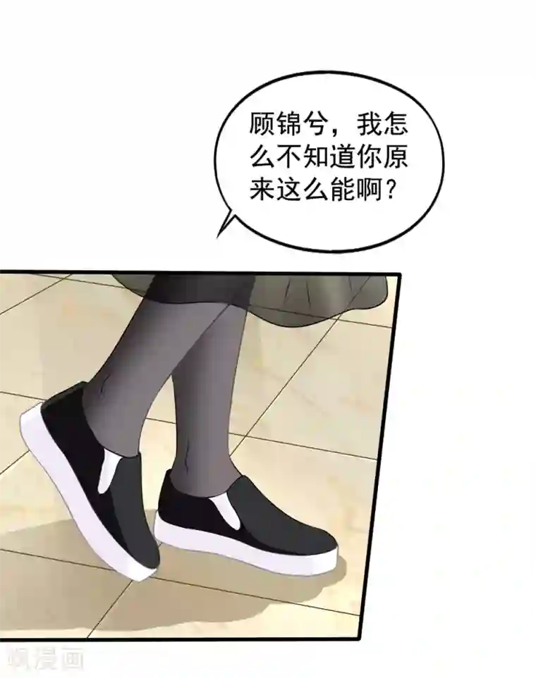 美味佳妻第78话 再遇乔依依