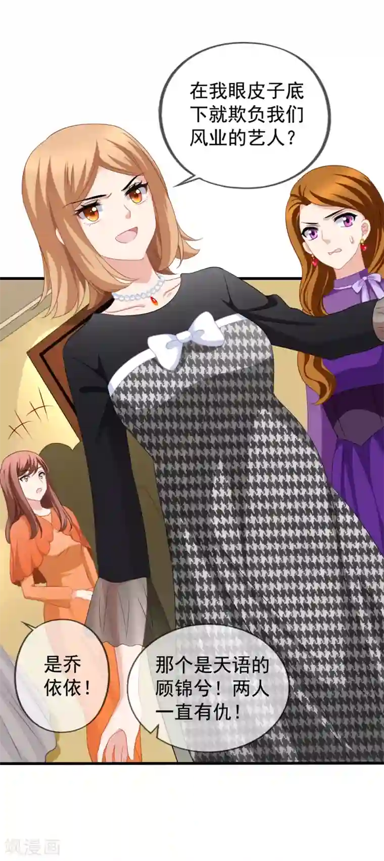 美味佳妻第78话 再遇乔依依