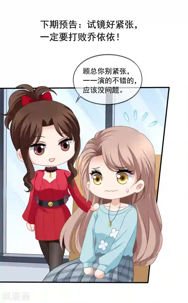 美味佳妻第78话 再遇乔依依