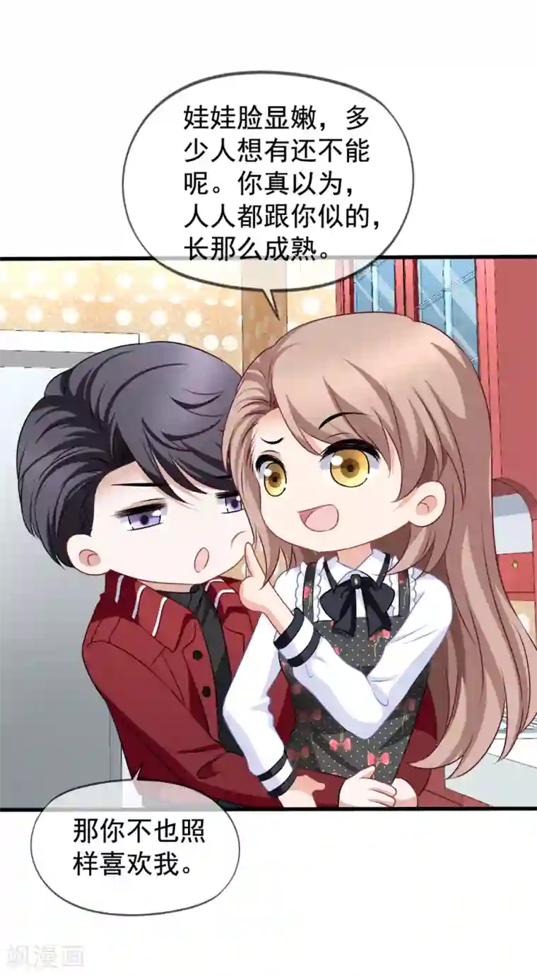 美味佳妻第78话 再遇乔依依