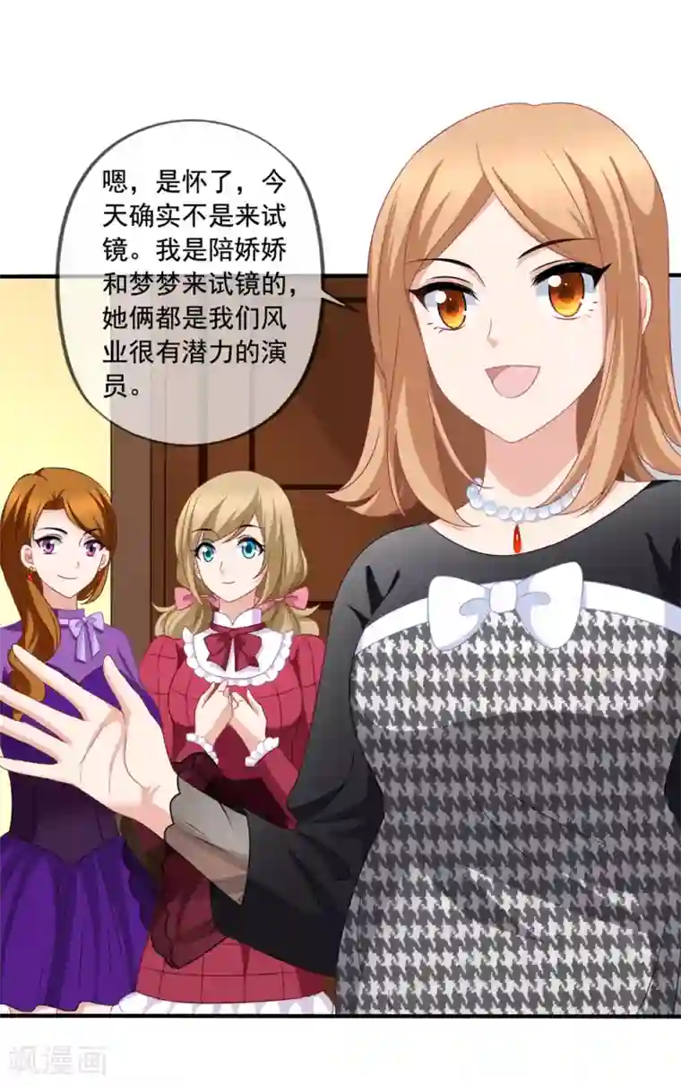 美味佳妻第79话 试镜