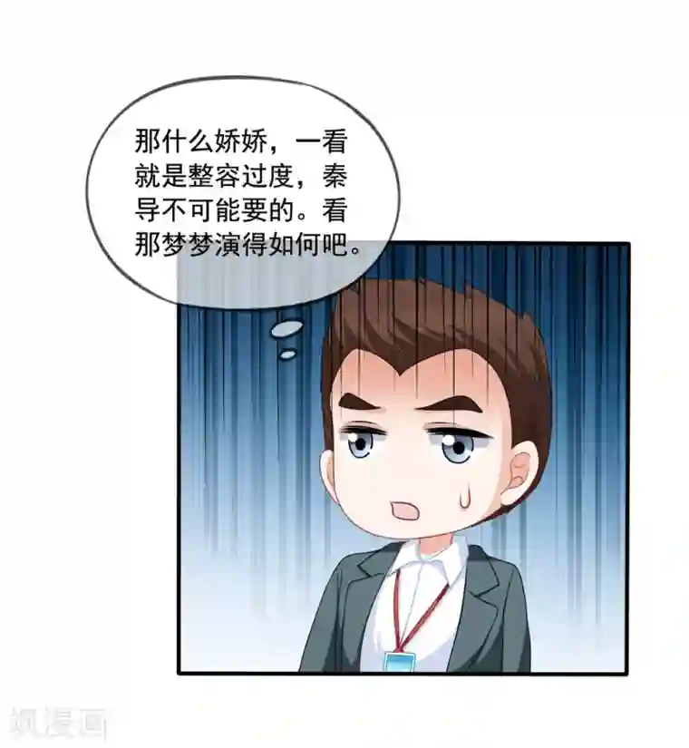 美味佳妻第79话 试镜