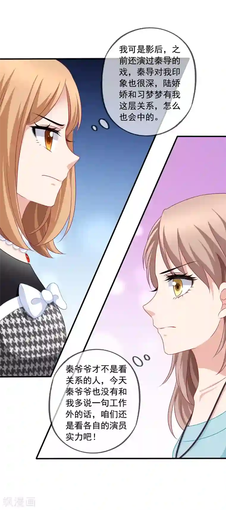 美味佳妻第79话 试镜