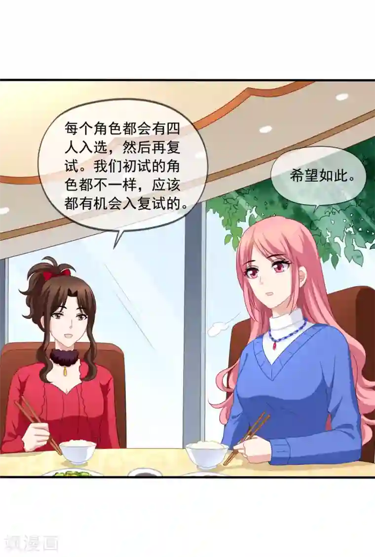 美味佳妻第79话 试镜