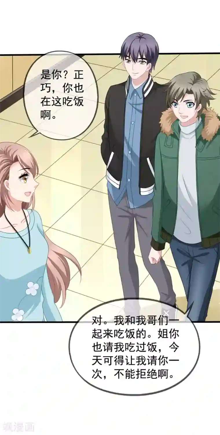 美味佳妻第79话 试镜