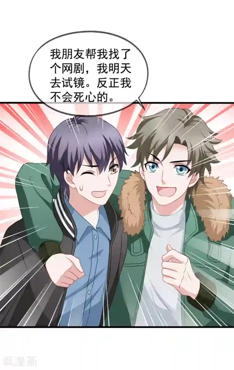 美味佳妻第79话 试镜