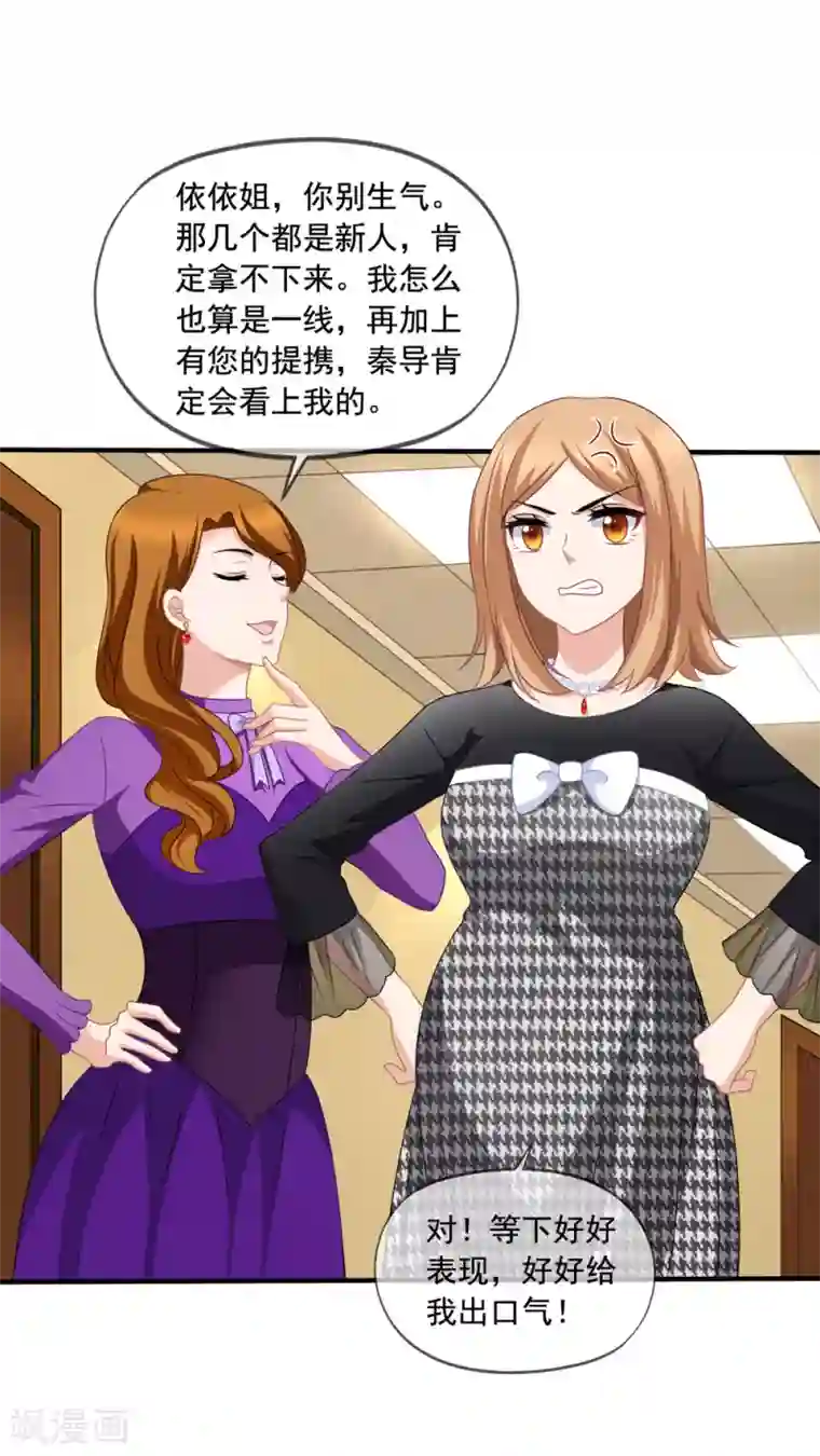 美味佳妻第79话 试镜