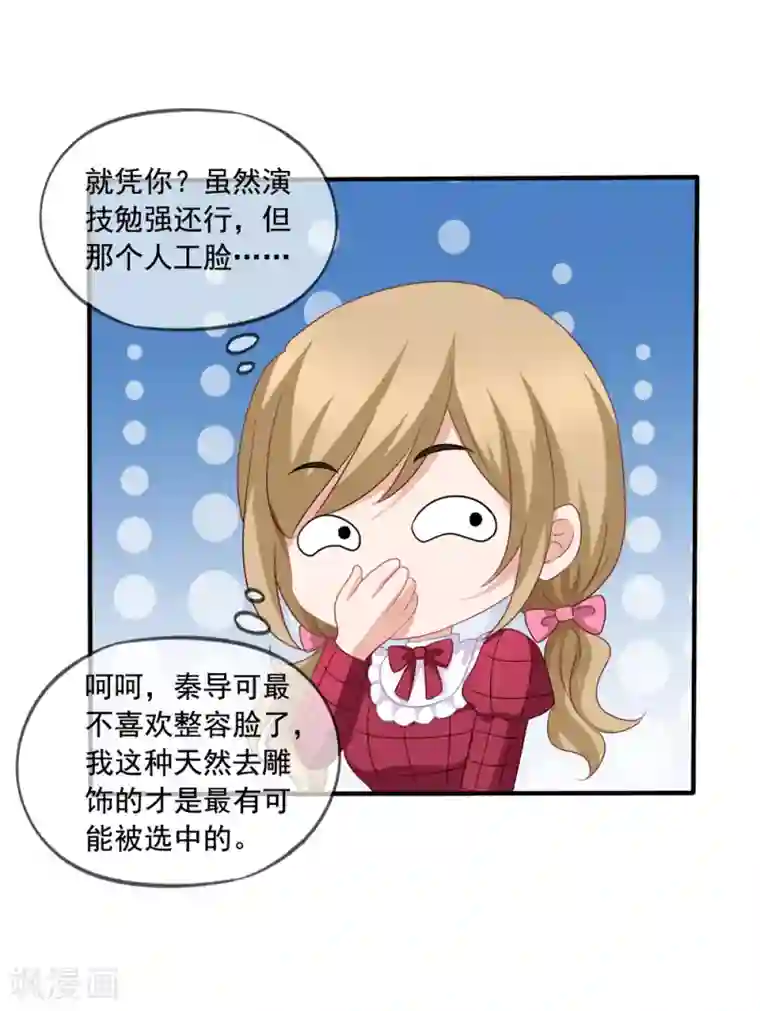 美味佳妻第79话 试镜