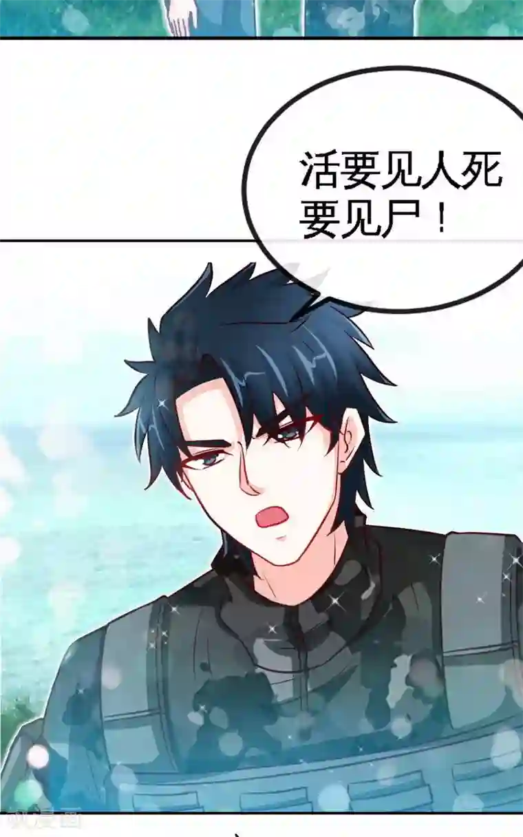 只对你臣服第236话 好好的活着