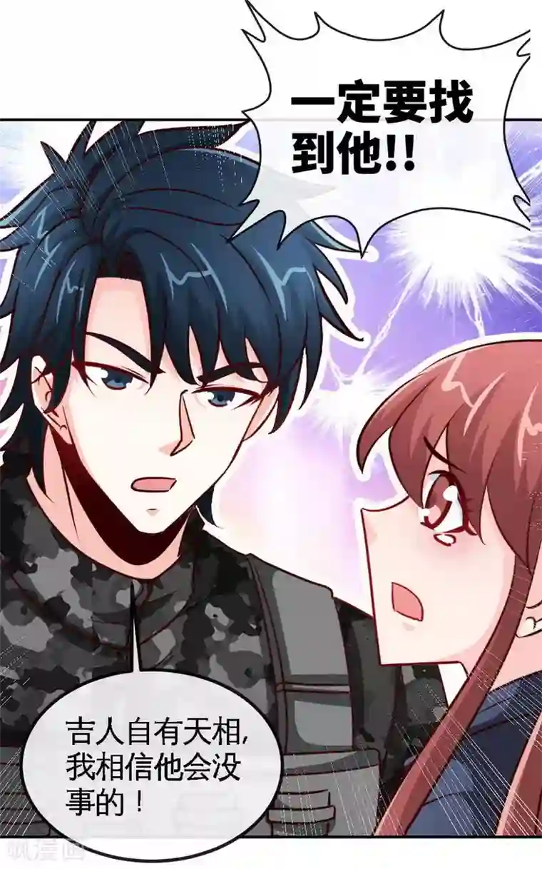 只对你臣服第236话 好好的活着