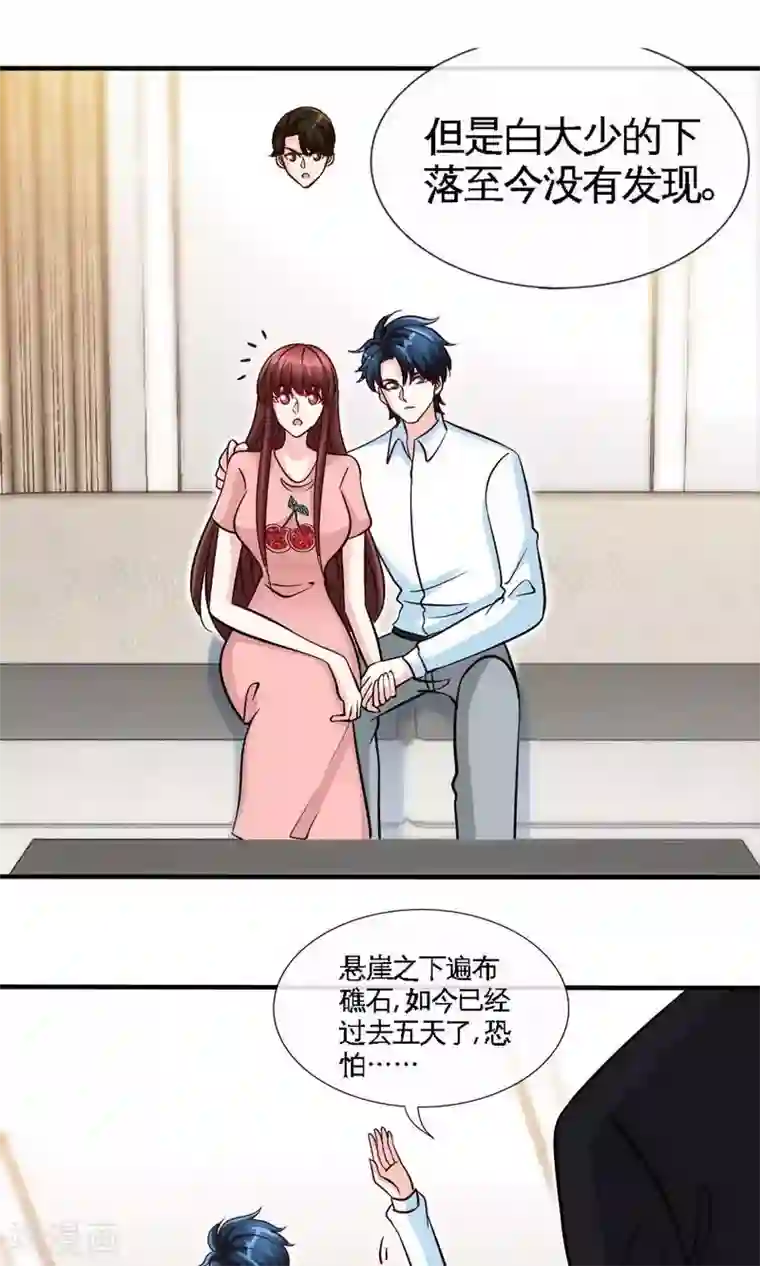 只对你臣服第236话 好好的活着