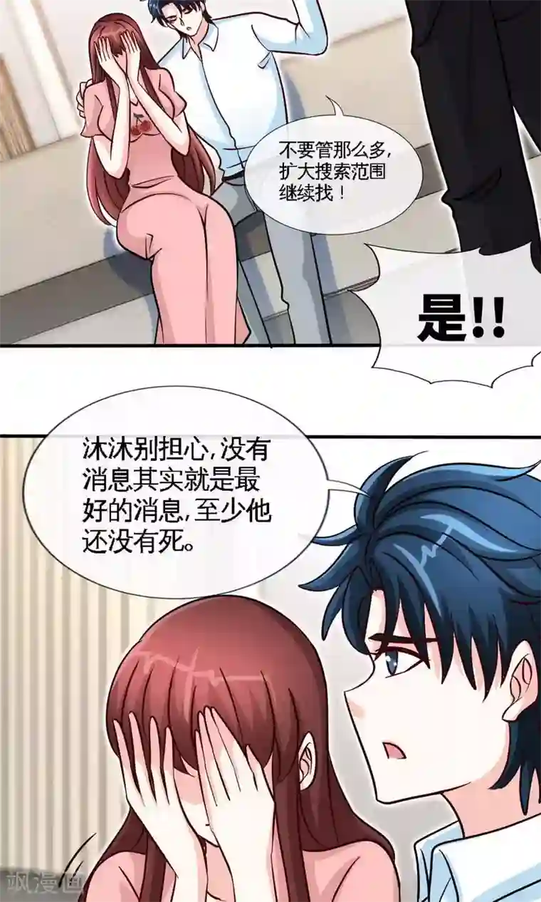 只对你臣服第236话 好好的活着