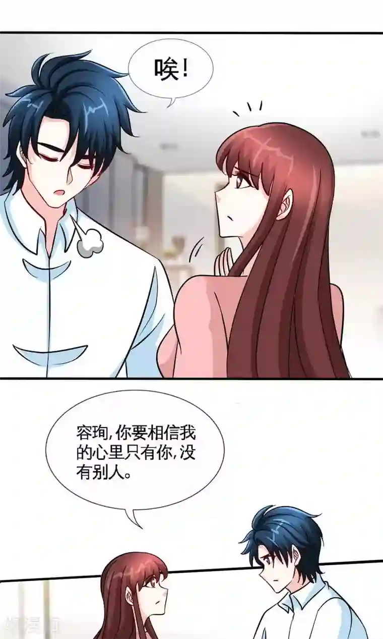 只对你臣服第236话 好好的活着