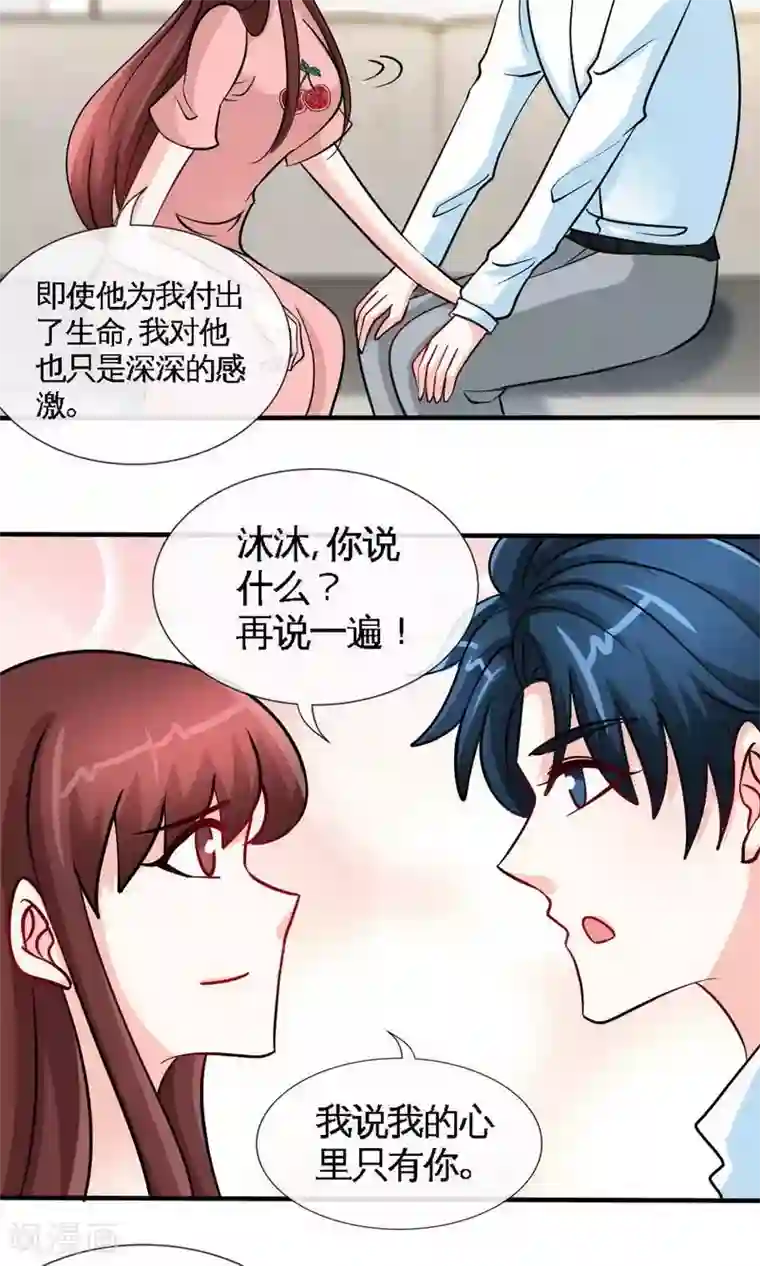 只对你臣服第236话 好好的活着