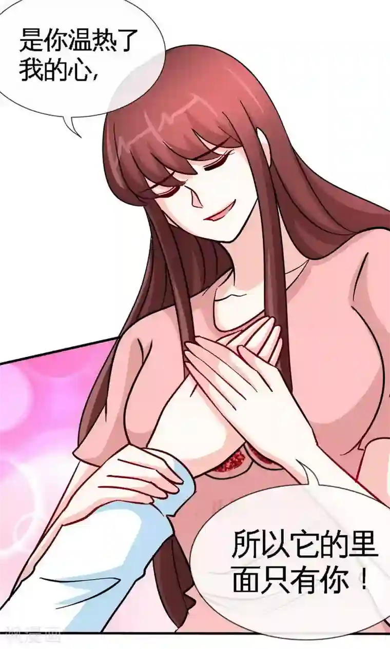 只对你臣服第236话 好好的活着