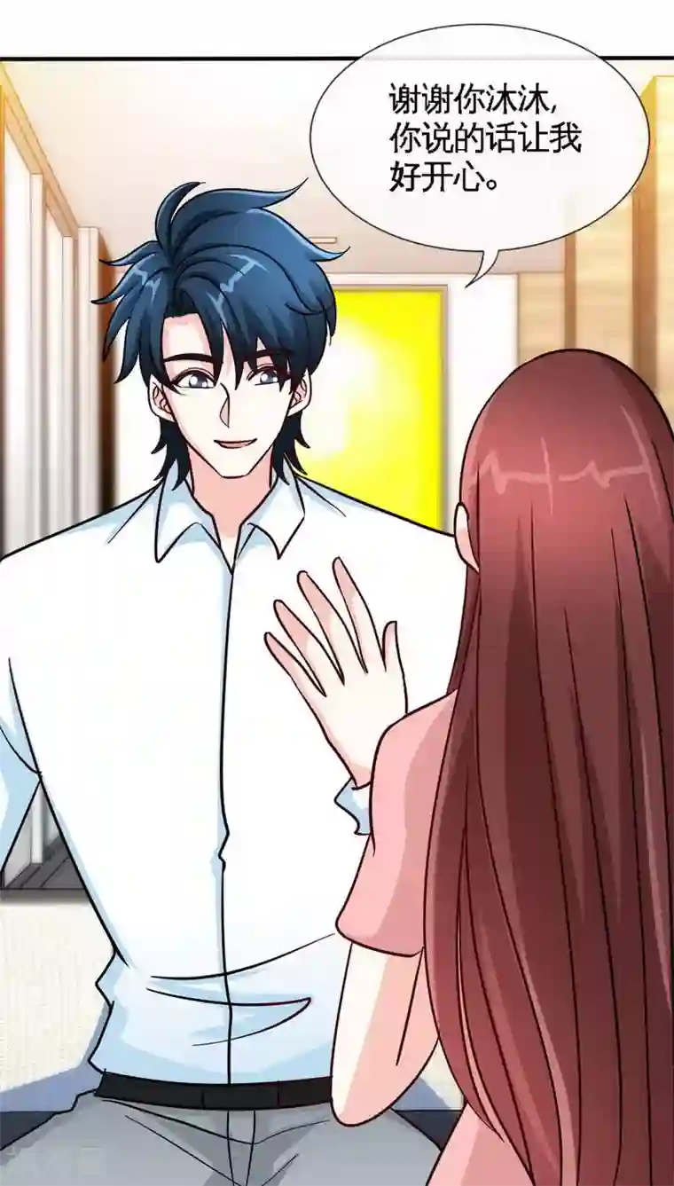 只对你臣服第236话 好好的活着