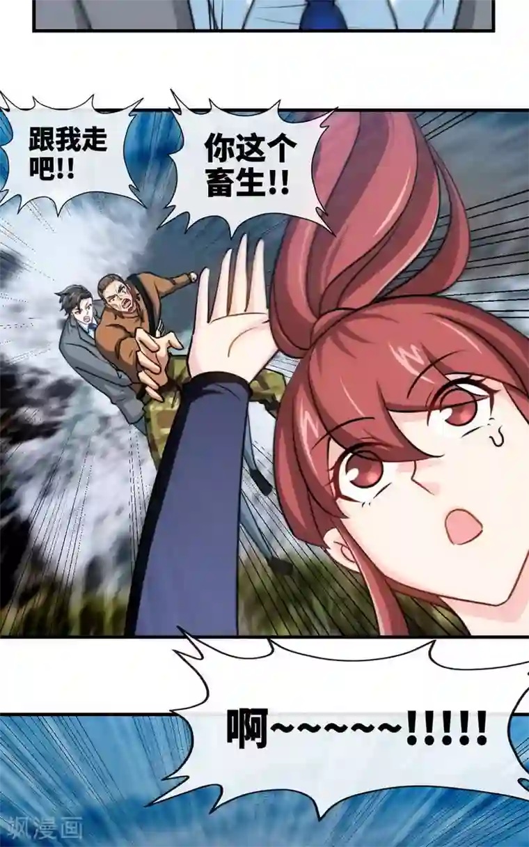 只对你臣服第236话 好好的活着