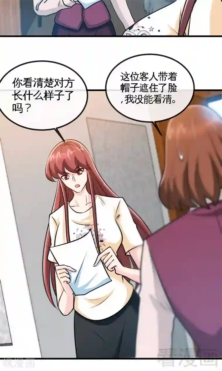 只对你臣服第237话 神秘纸条