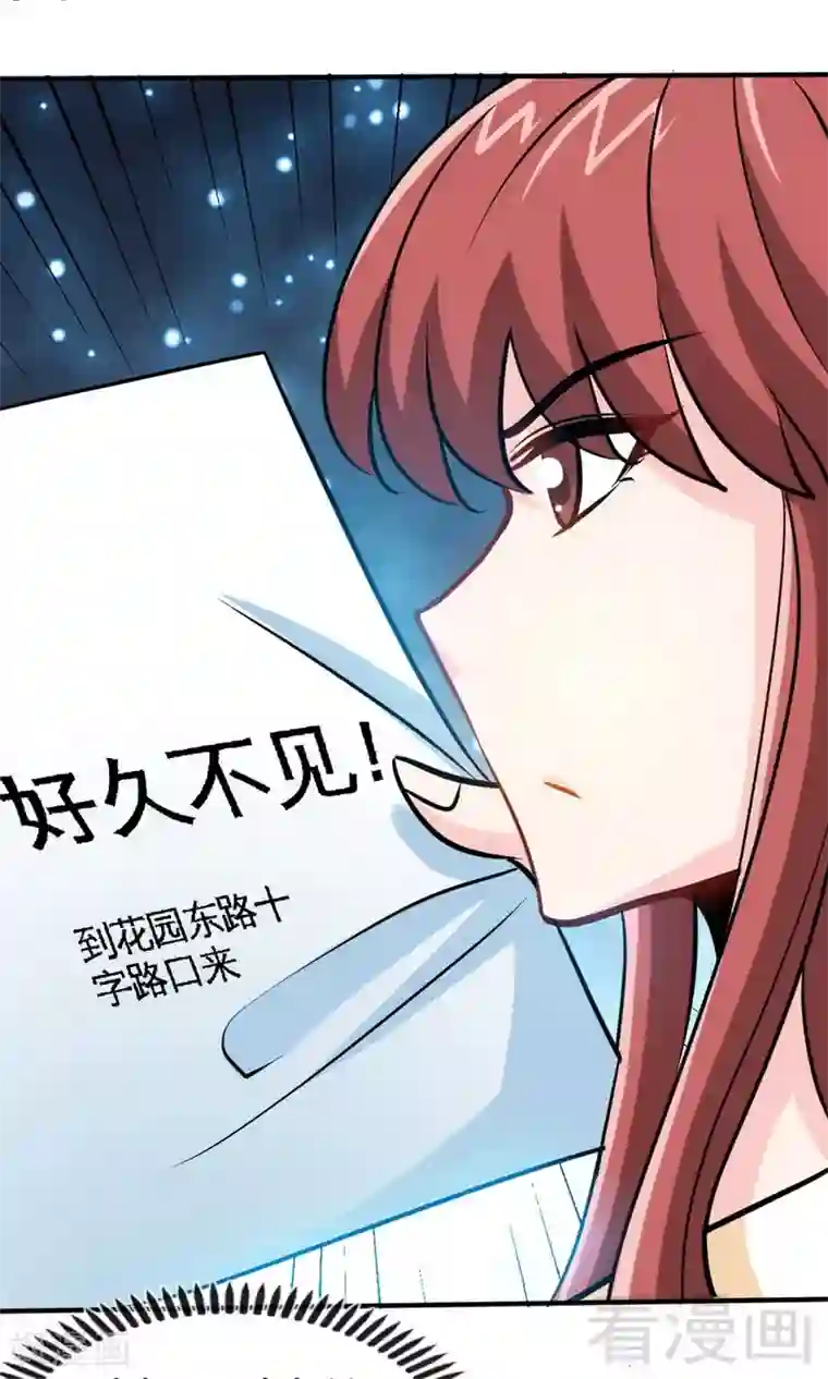 只对你臣服第237话 神秘纸条