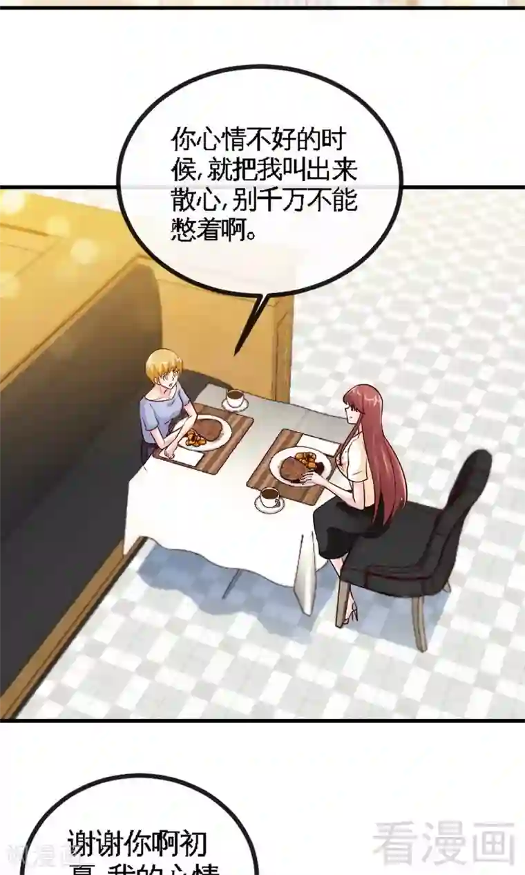 只对你臣服第237话 神秘纸条