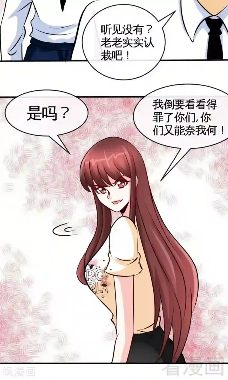 只对你臣服第237话 神秘纸条