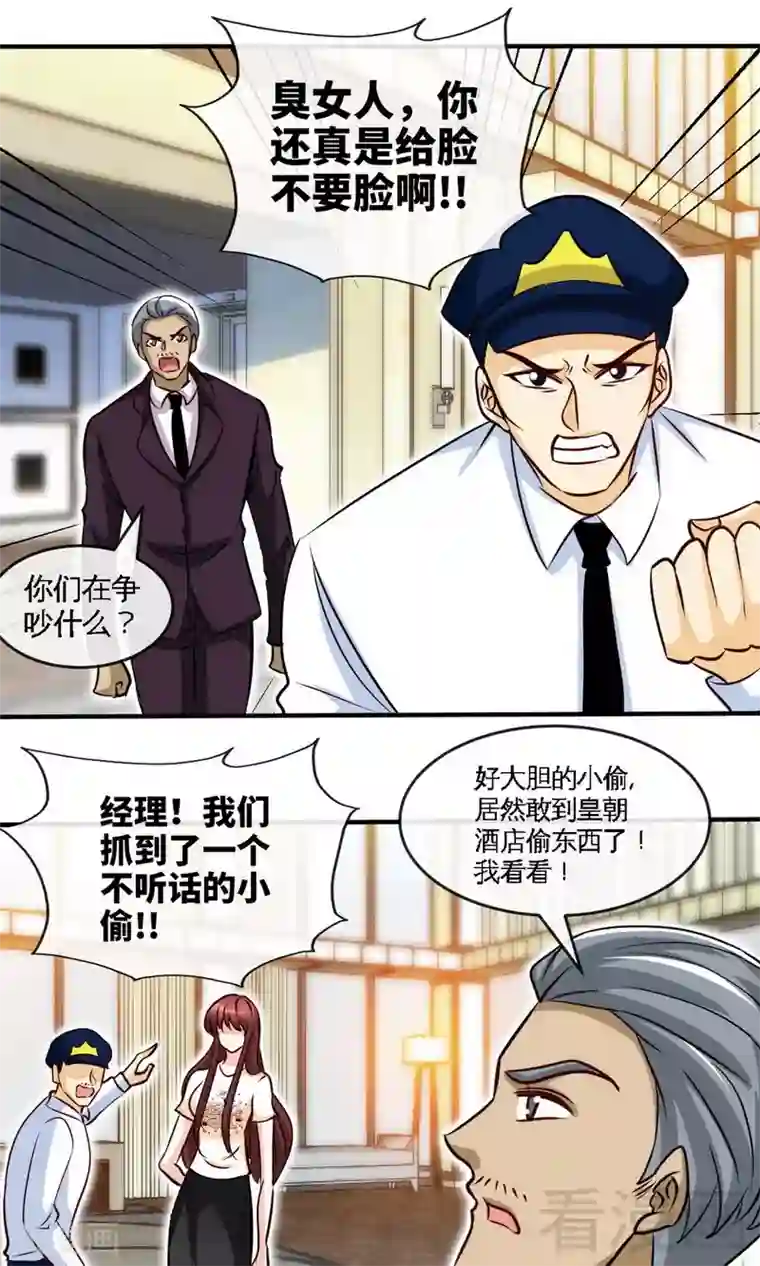 只对你臣服第237话 神秘纸条