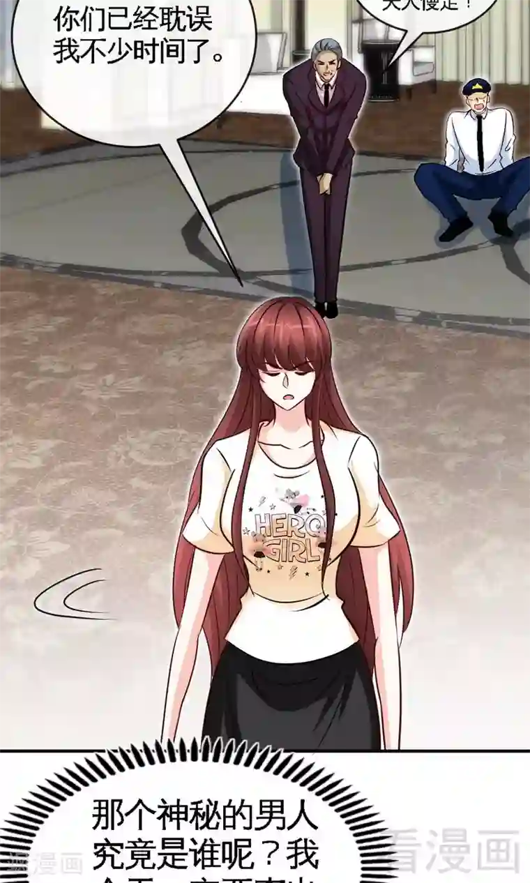 只对你臣服第237话 神秘纸条