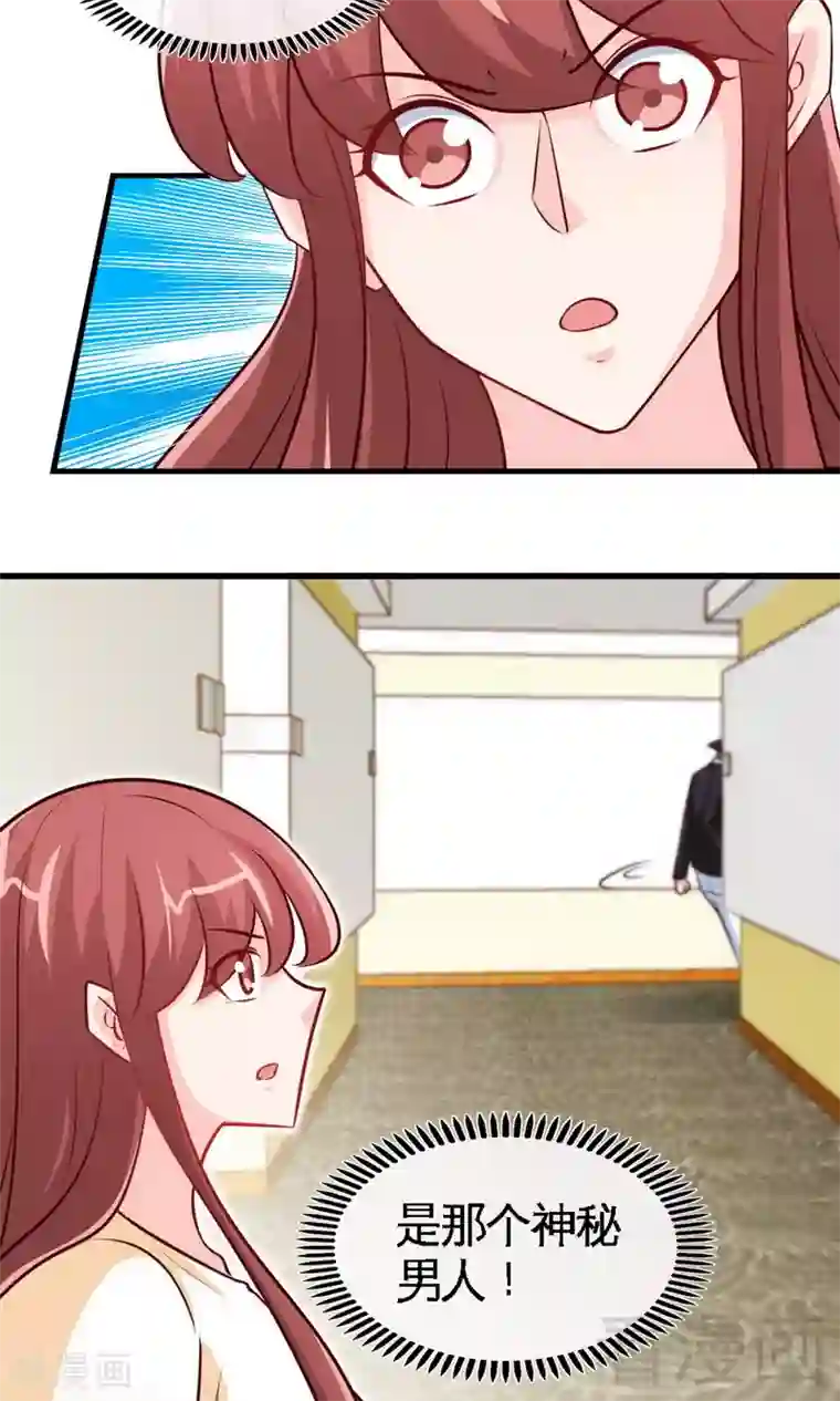 只对你臣服第237话 神秘纸条