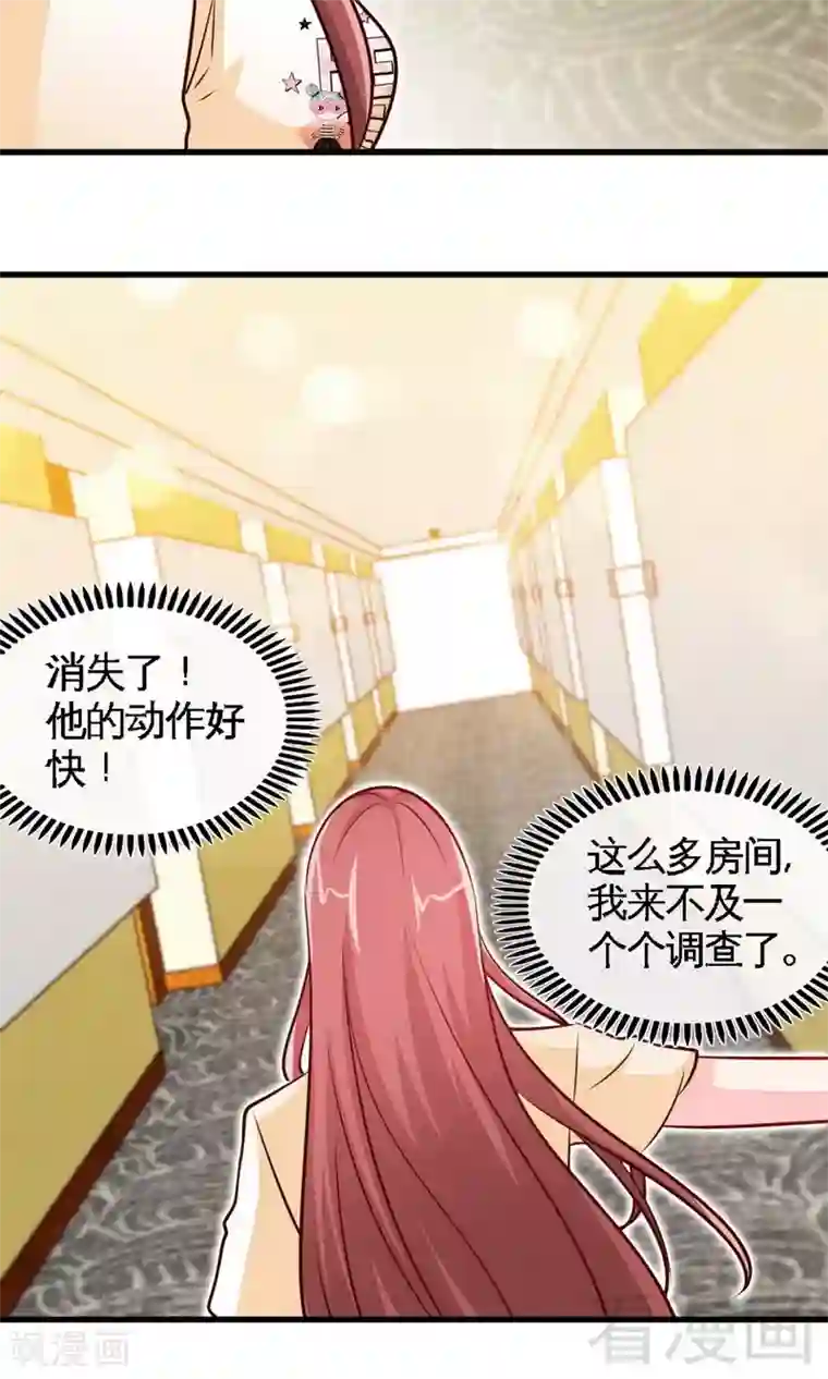 只对你臣服第237话 神秘纸条