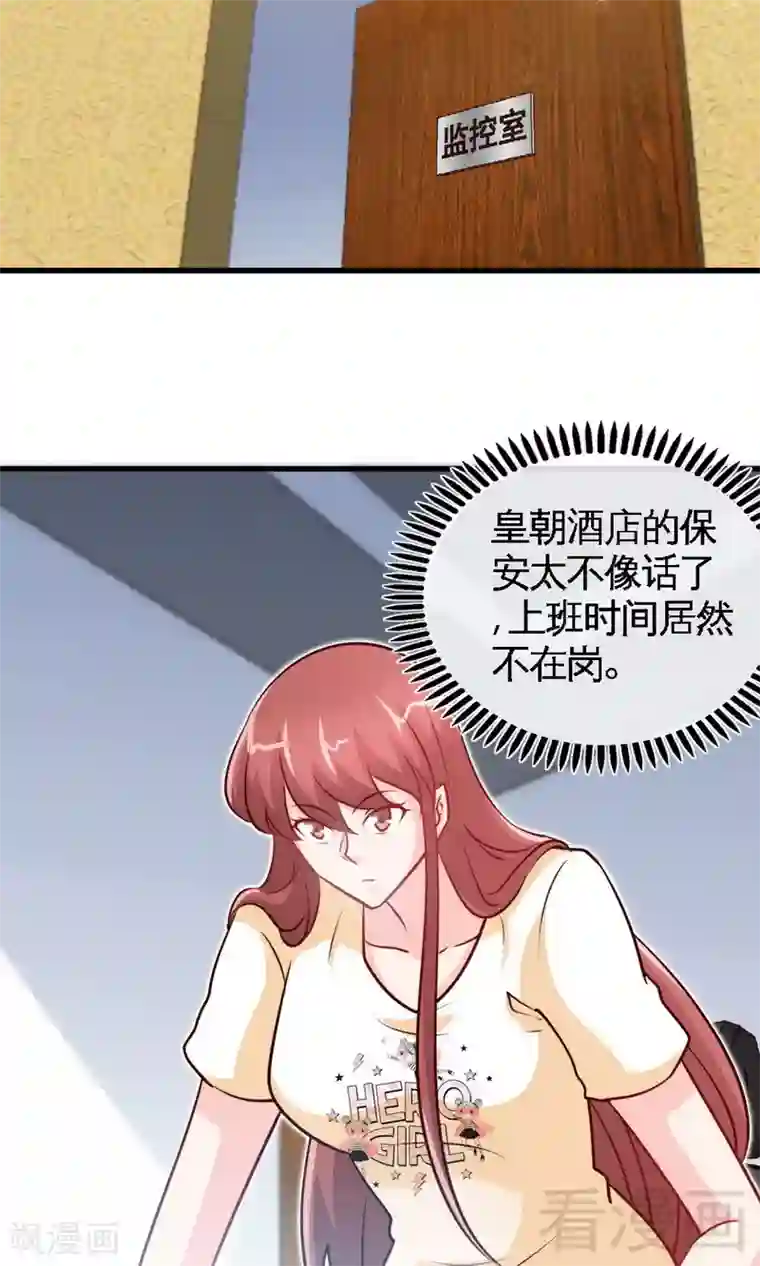 只对你臣服第237话 神秘纸条