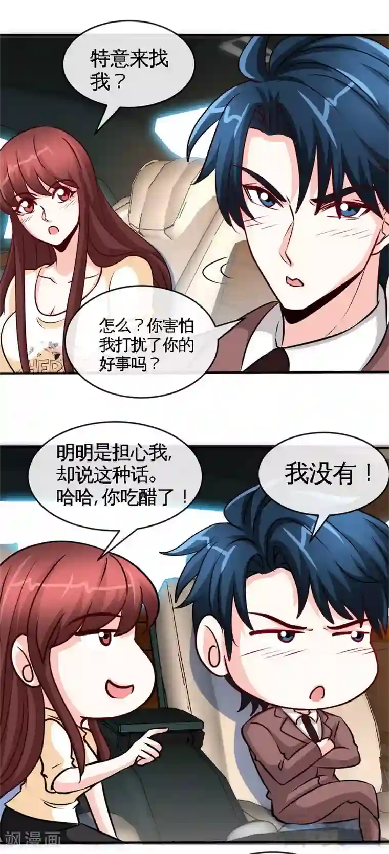 只对你臣服第238话 这样才刺激