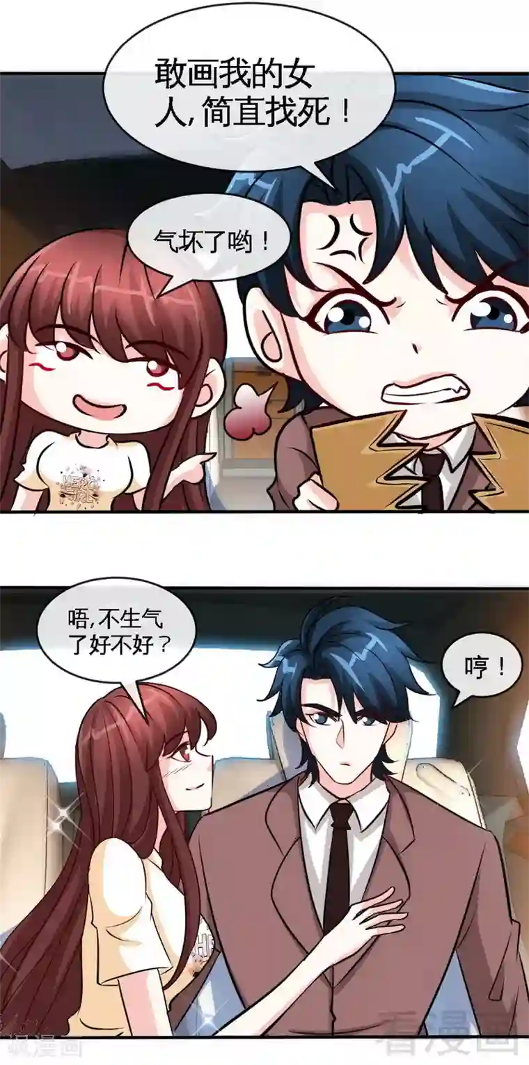 只对你臣服第238话 这样才刺激