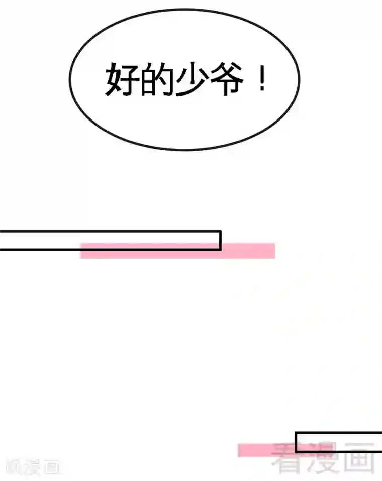 只对你臣服第238话 这样才刺激