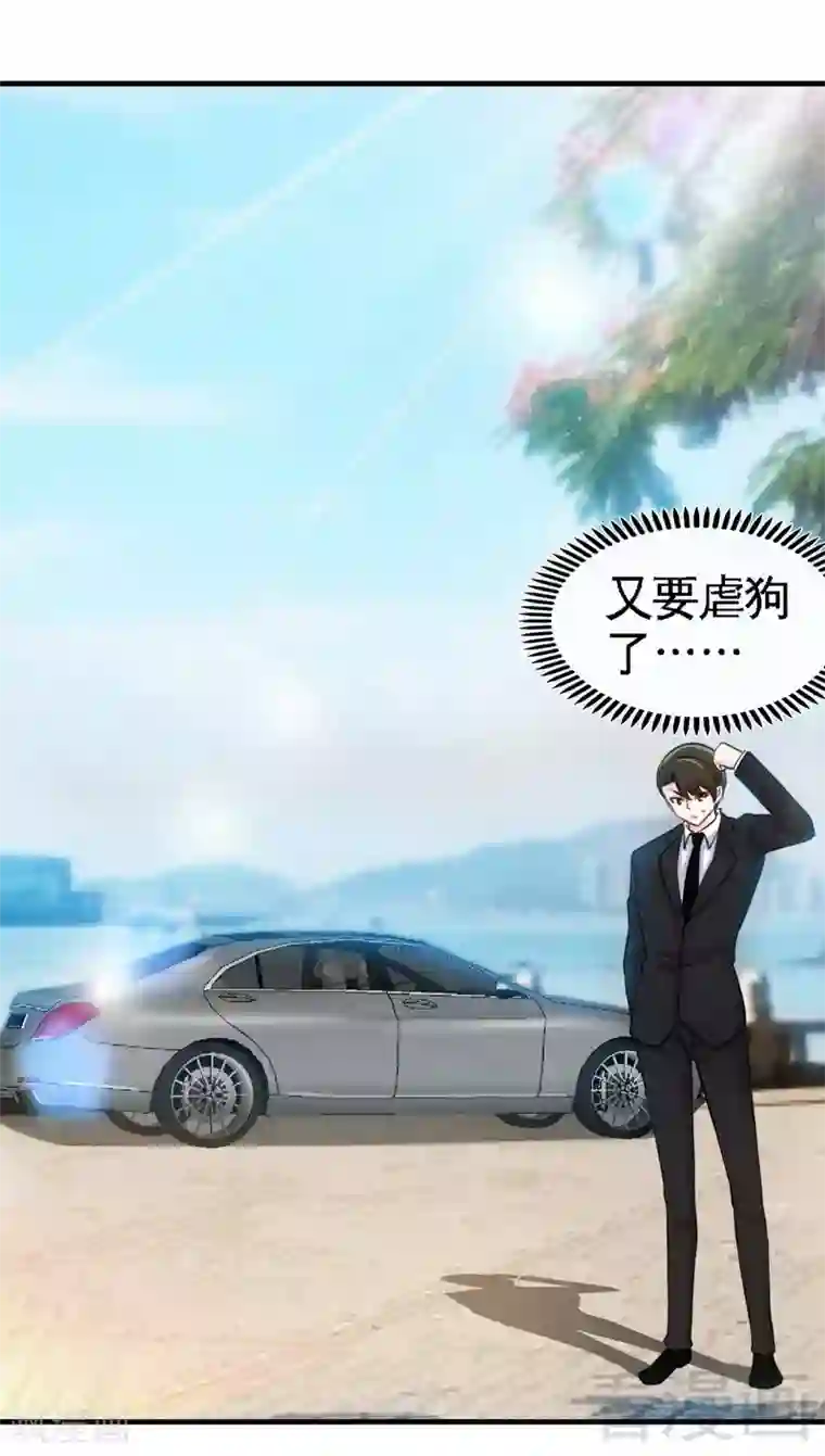 只对你臣服第238话 这样才刺激