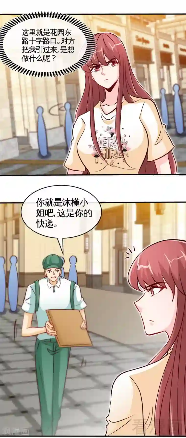 只对你臣服第238话 这样才刺激