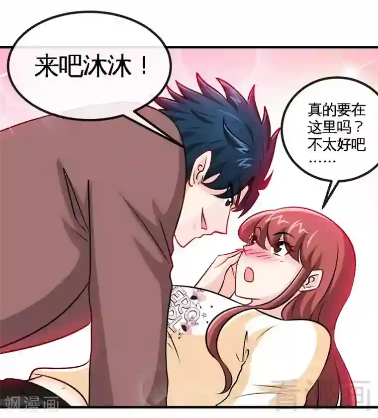 只对你臣服第238话 这样才刺激