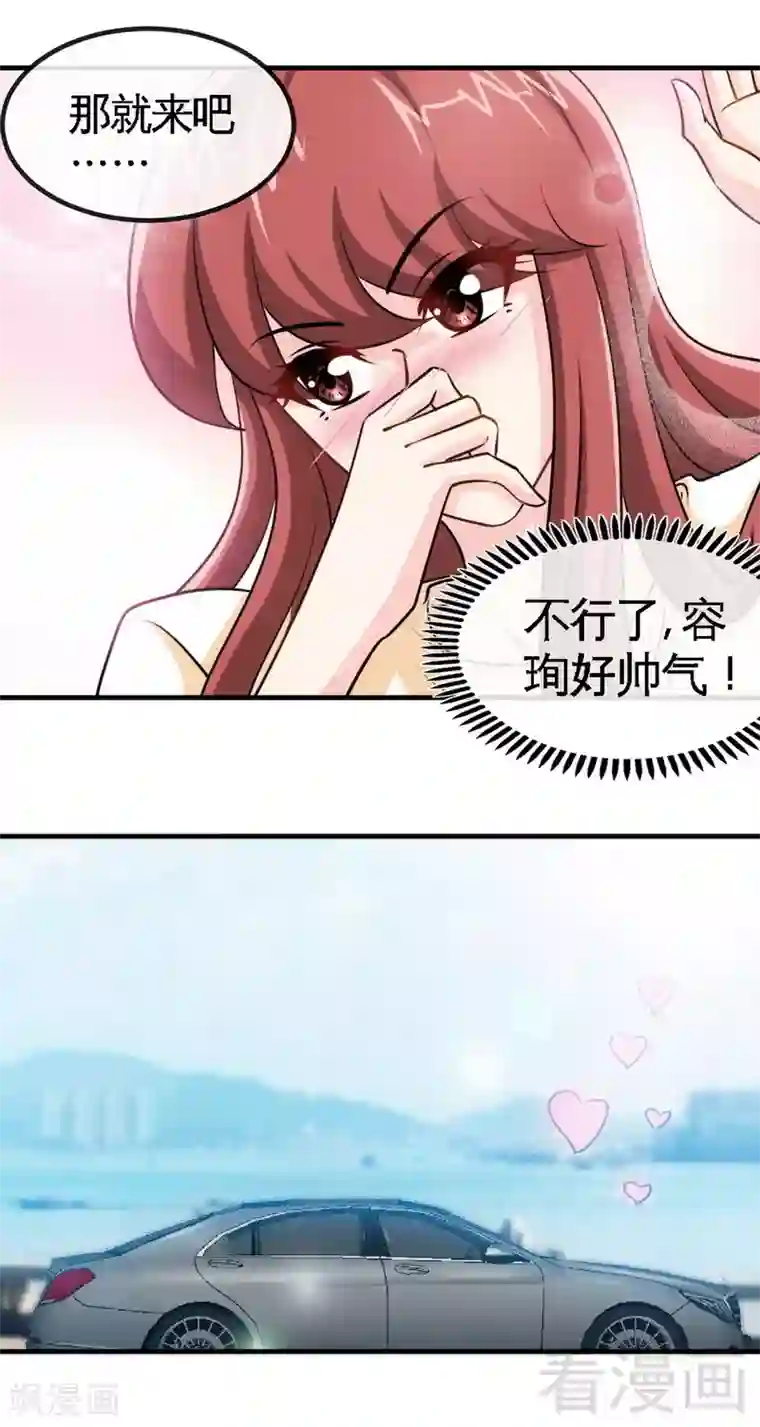 只对你臣服第238话 这样才刺激