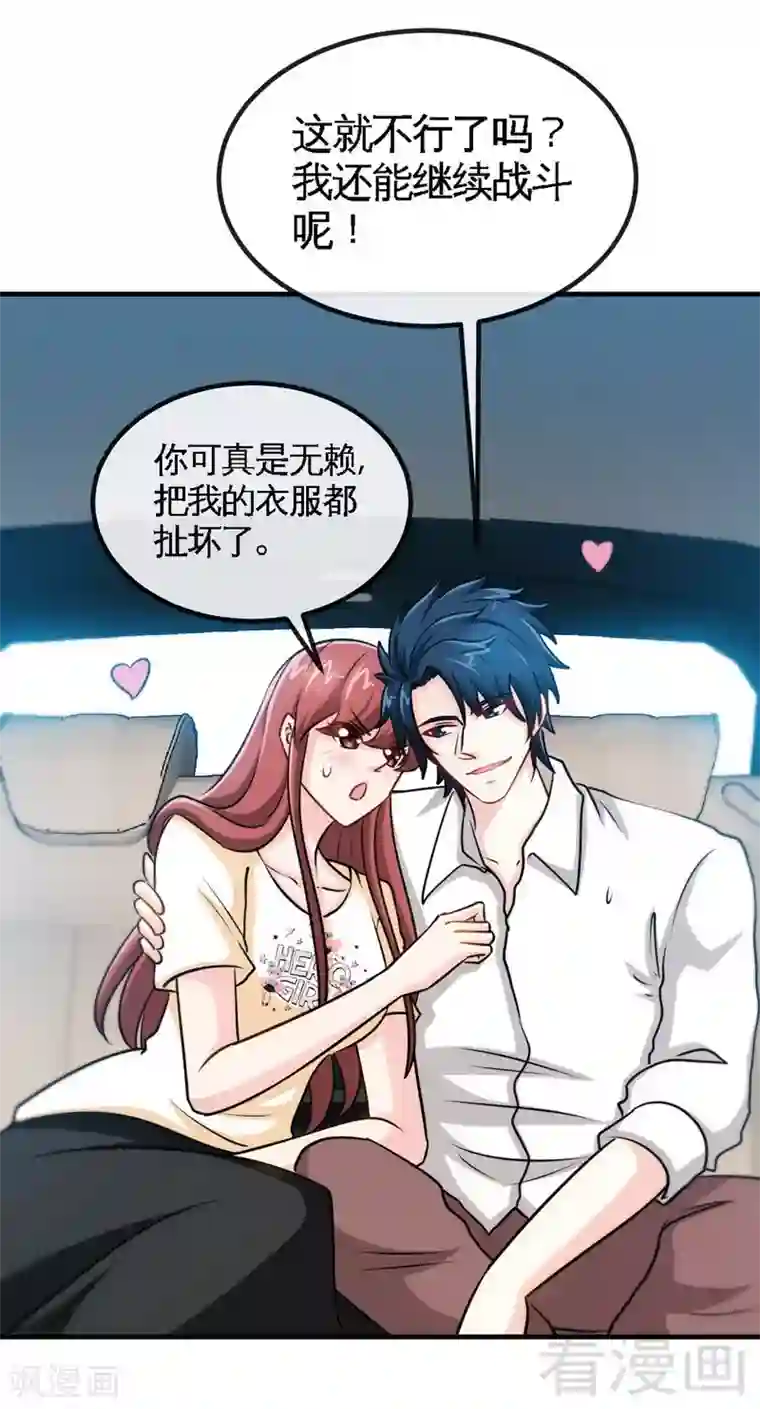 只对你臣服第238话 这样才刺激