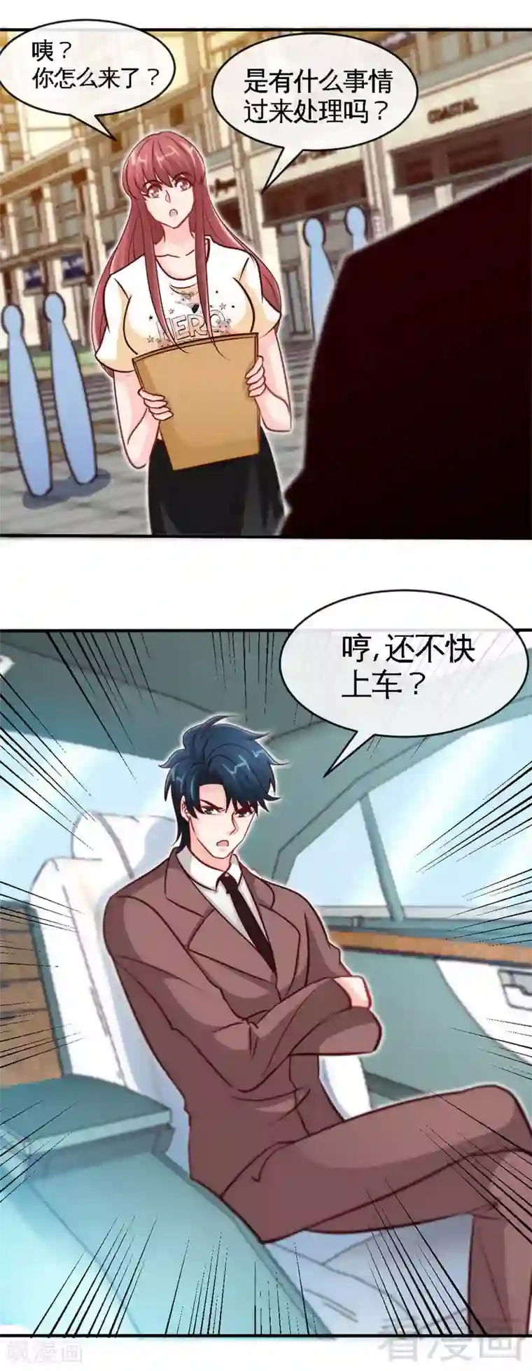 只对你臣服第238话 这样才刺激