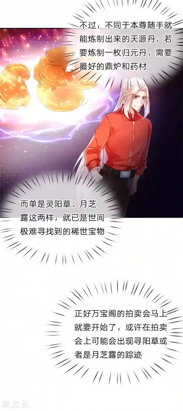 仙尊奶爸当赘婿第66话 仙体退变，危在旦夕