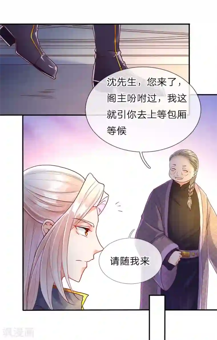 仙尊奶爸当赘婿第66话 仙体退变，危在旦夕