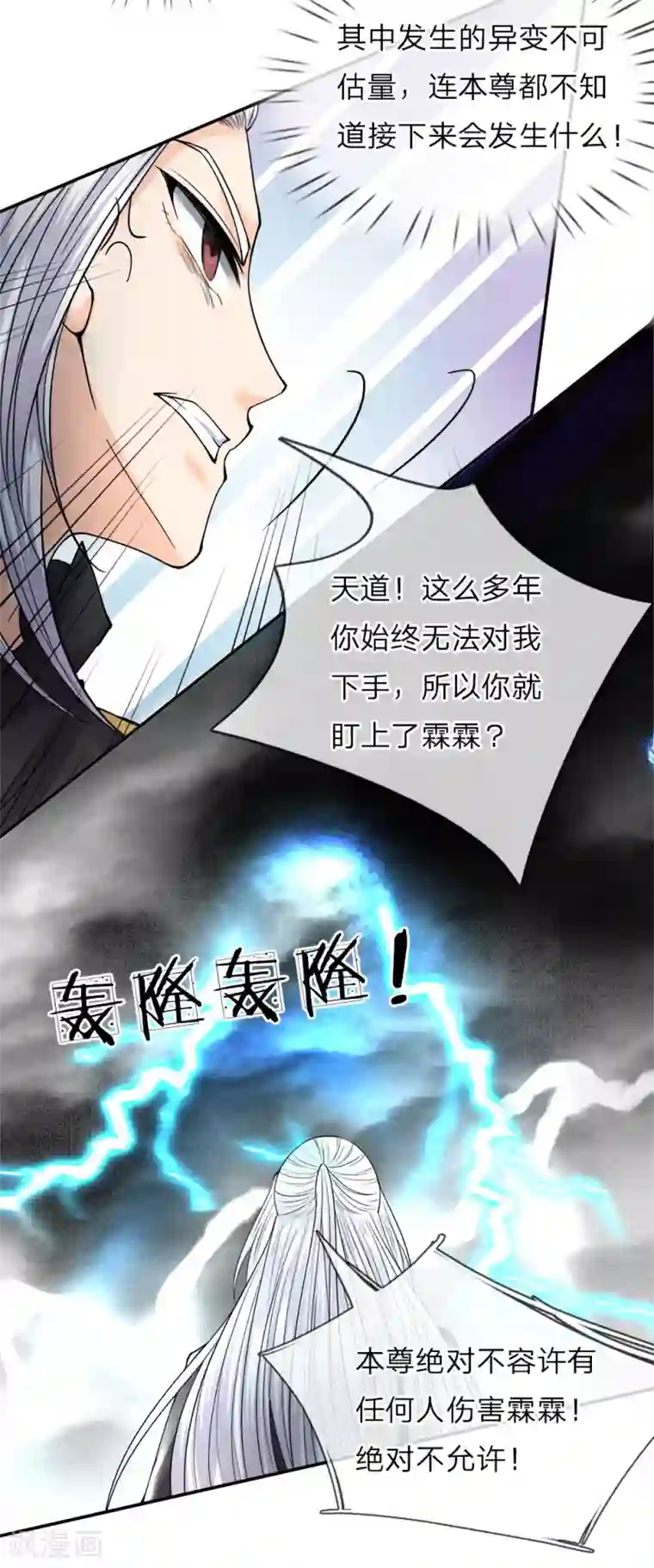 仙尊奶爸当赘婿第66话 仙体退变，危在旦夕