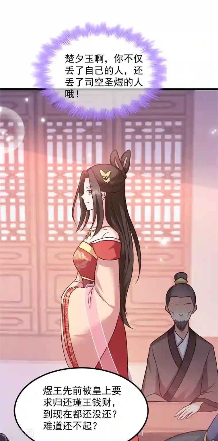 读心狂妃倾天下第90话 楚夕瑶的错