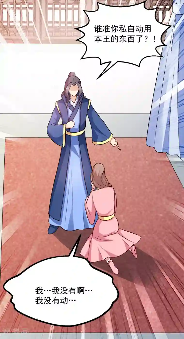 读心狂妃倾天下第90话 楚夕瑶的错