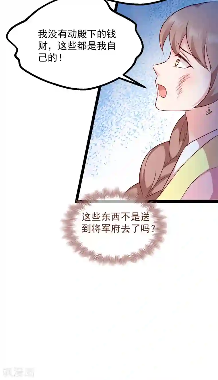 读心狂妃倾天下第90话 楚夕瑶的错